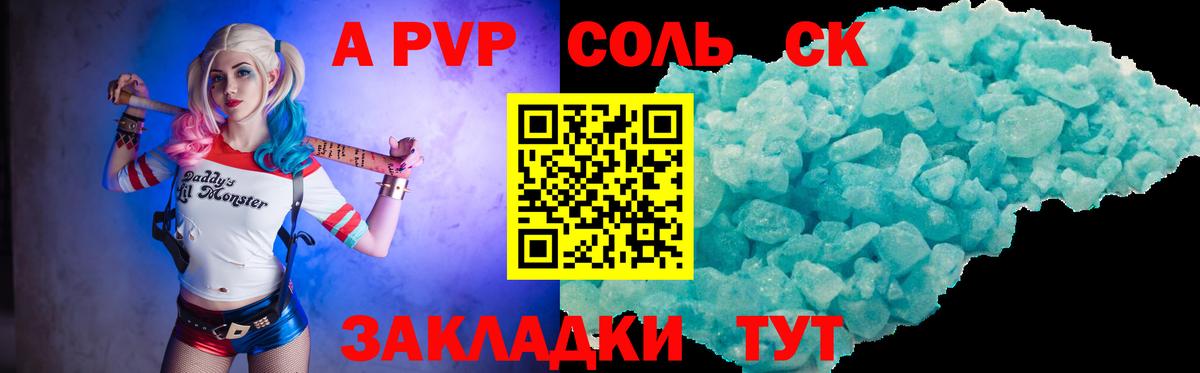 A-PVP крисы CK Курчатов