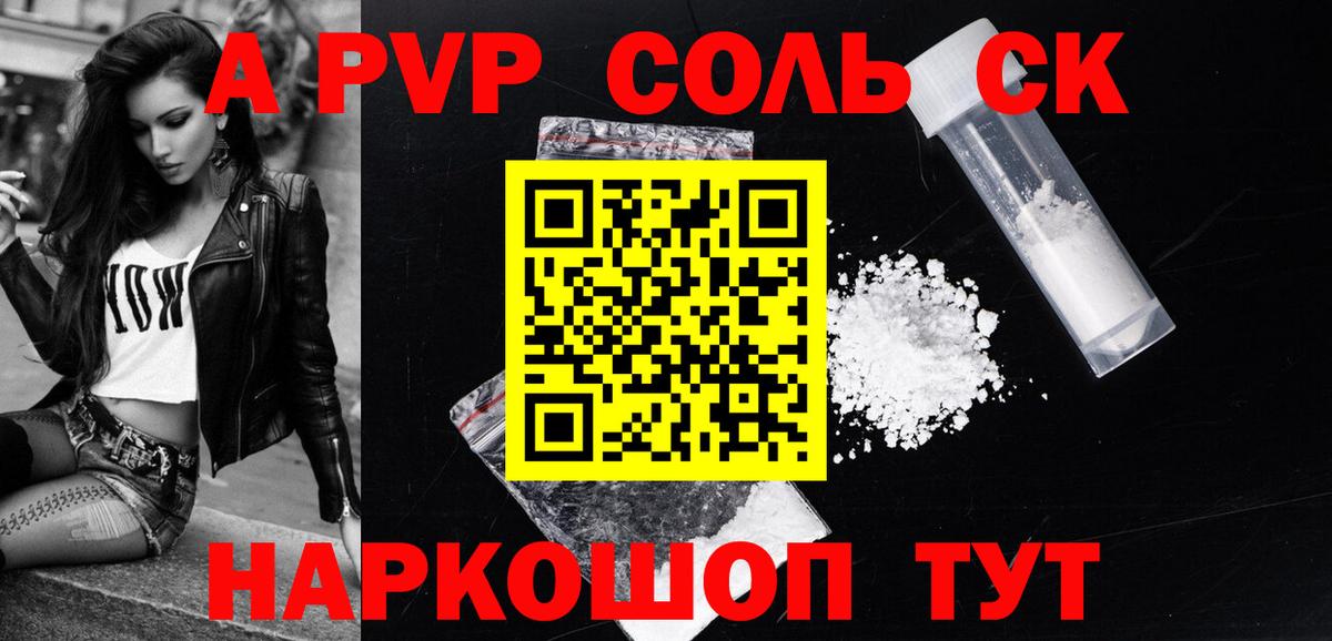 Курчатов  A PVP кристаллы  Вход с VPN  Альфа ПВП кристаллы 