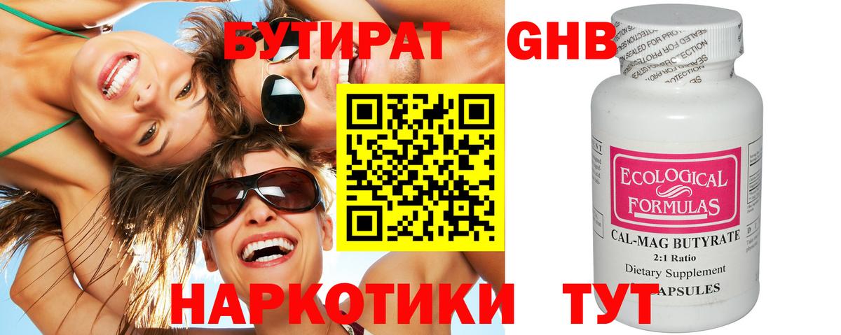 Бутират  БУТИРАТ 1.4BDO  Вход с VPN  Курчатов 