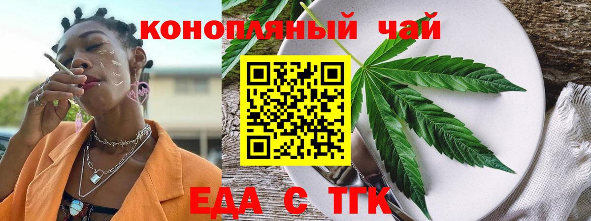 Печенье с ТГК марихуана  Вход с VPN  Курчатов 