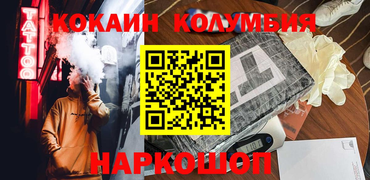 Cocaine Перу  Вход с VPN  Курчатов  КОКАИН Columbia 