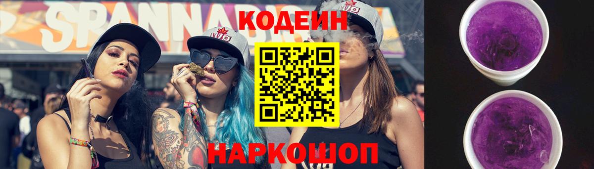 Кодеин напиток Lean (лин)  Вход с VPN  Курчатов  Кодеиновый сироп Lean Purple Drank 