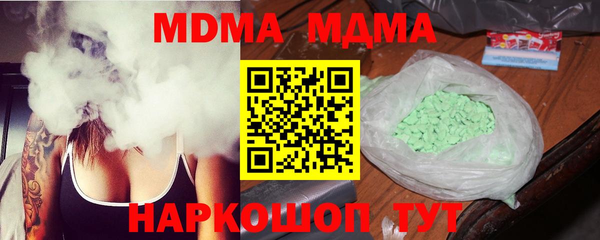 МДМА кристаллы Курчатов